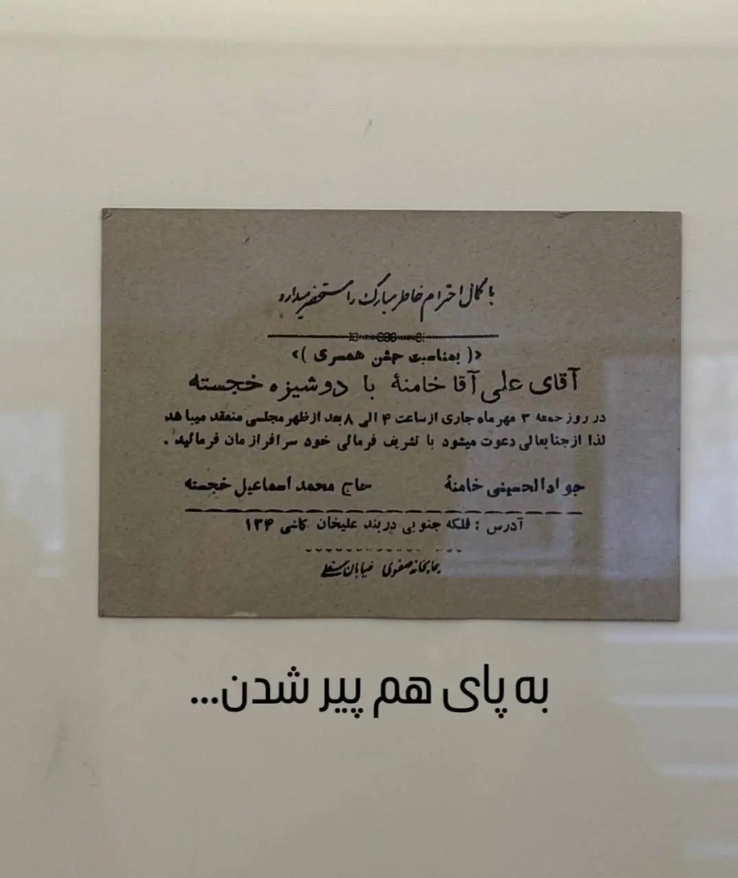 کارت عروسی رهبر انقلاب