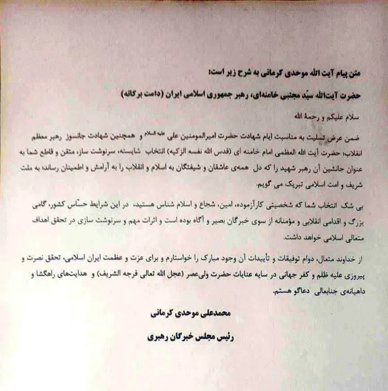 پیام رئیس مجلس خبرگان در پی انتخاب سومین رهبر انقلاب