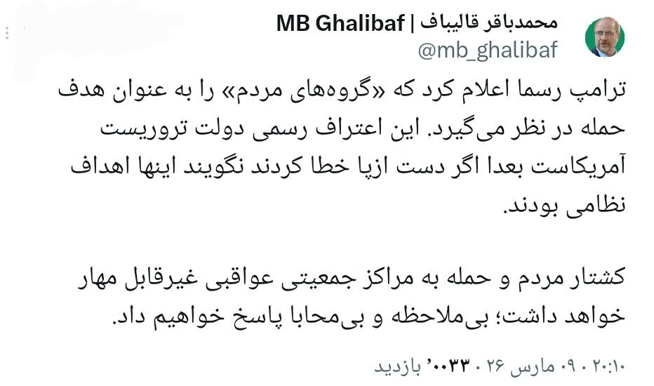 هشدار قالیباف به ترامپ