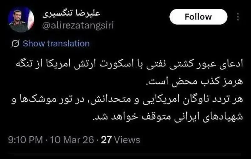 توییت سردار تنگسیری