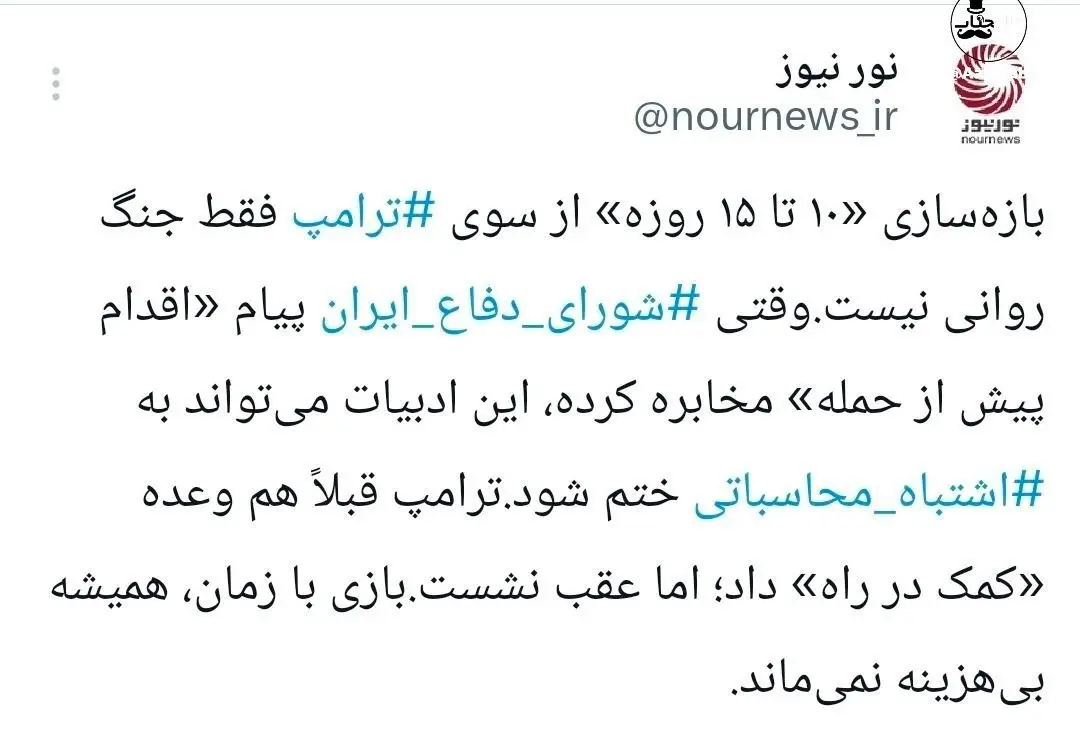 پیام  نورنیوز به ترامپ