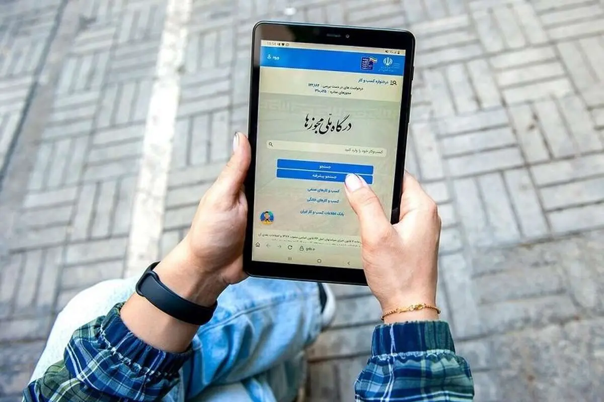 مجوز‌های کسب‌وکار