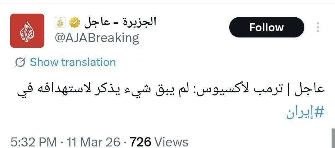 پاسخ ترامپ به اکسیوس