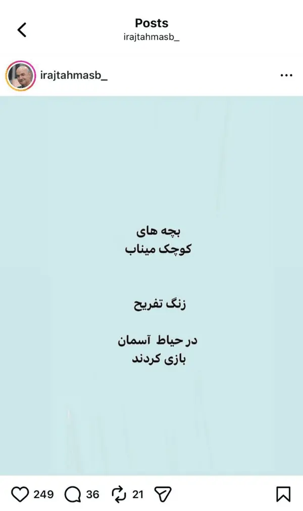 دلنوشته تلخ ایرج طهماسب