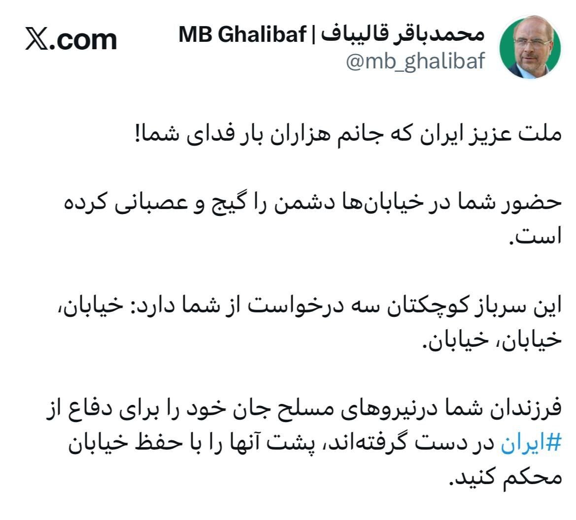 توییت قالیباف برای مردم