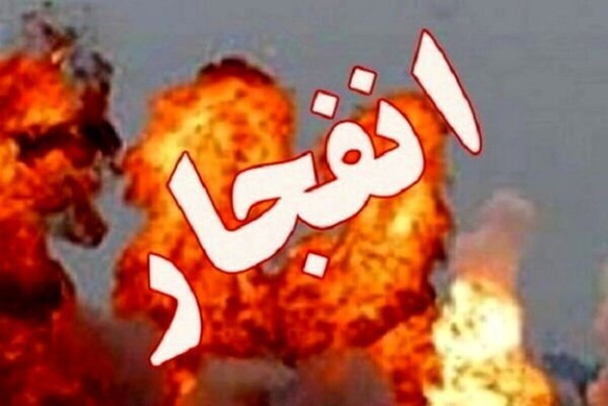 انفجار