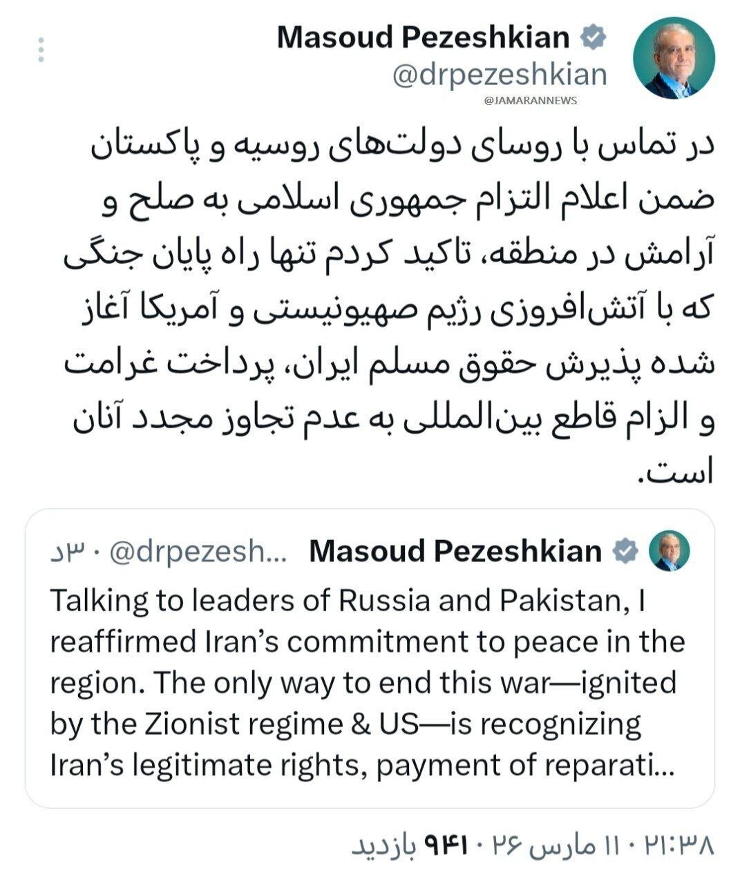 توییت پزشکیان