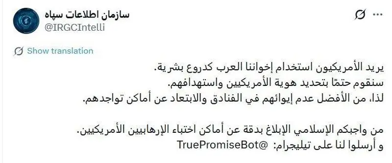 هشدار اطلاعات سپاه