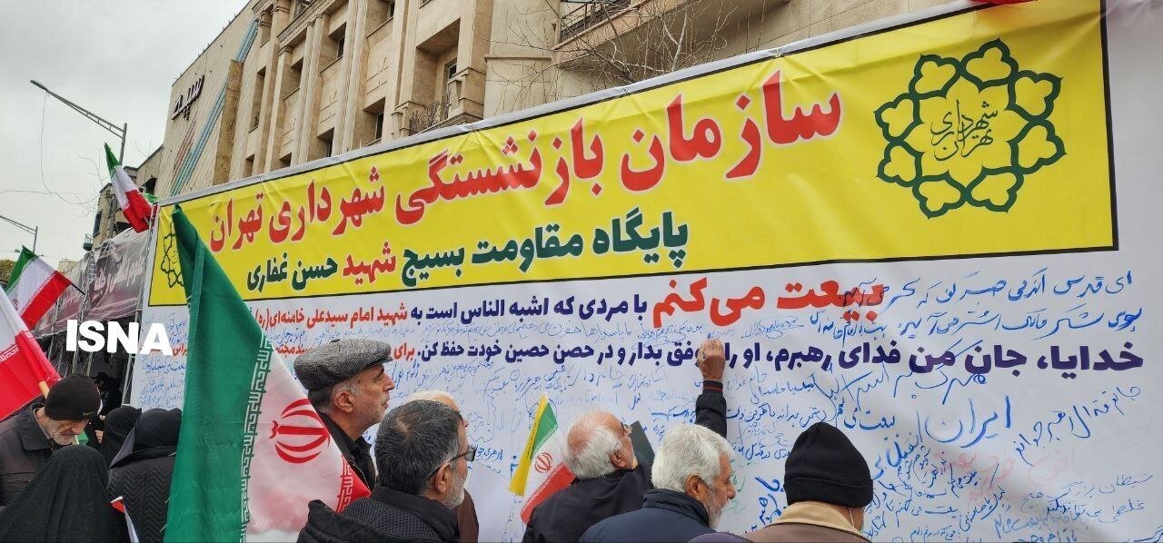 بیعت مردم تهران با رهبر جدید