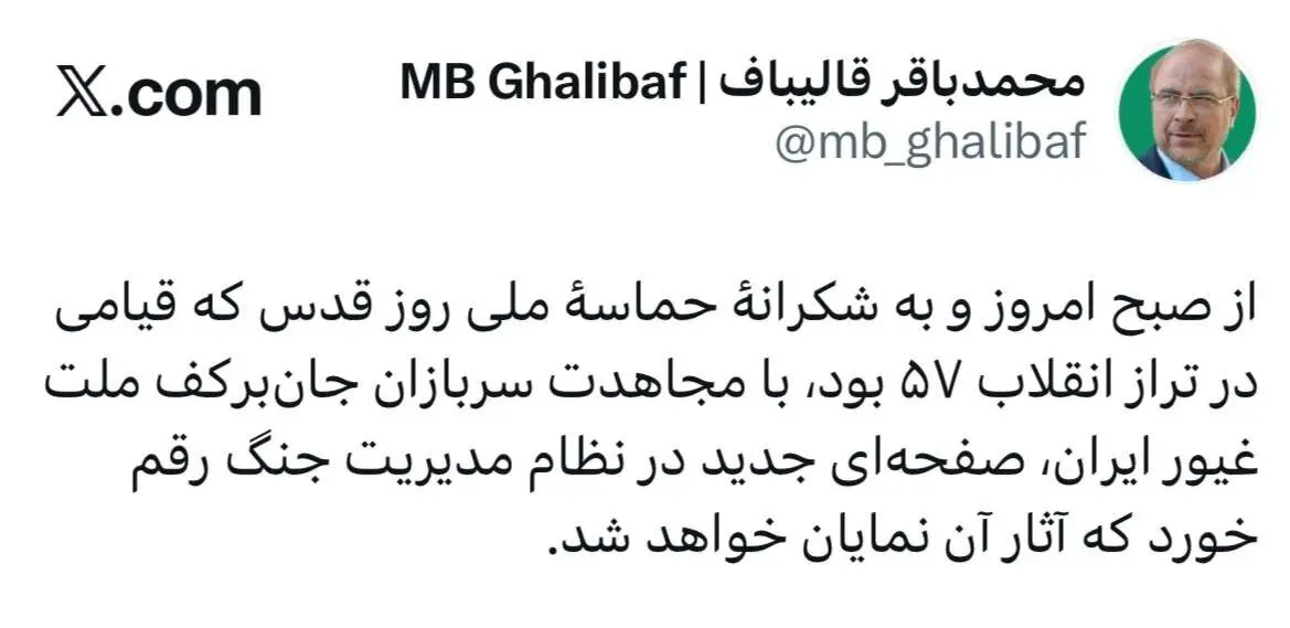 واکنش قالیباف به روز قدس