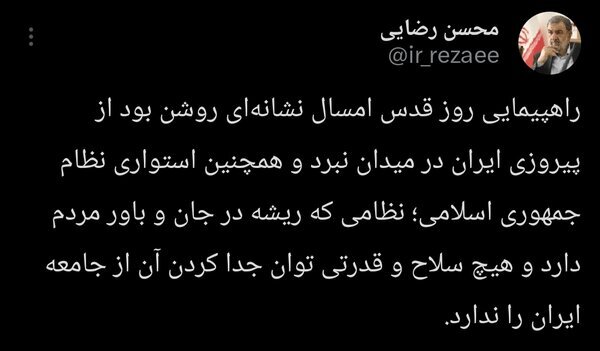 محسن رضایی یک توئیت جدید منتشر کرد
