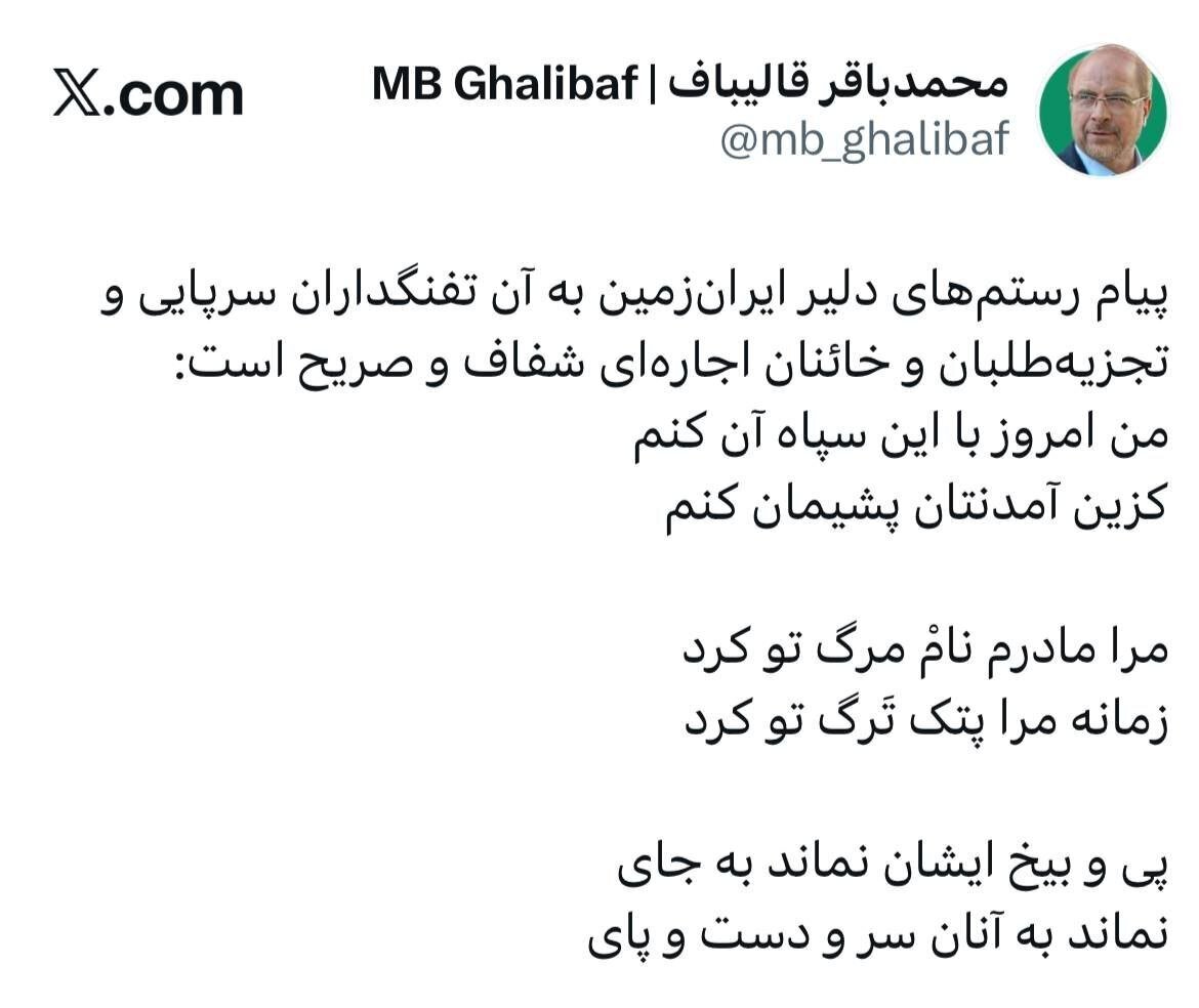 توییت جدید قالیباف