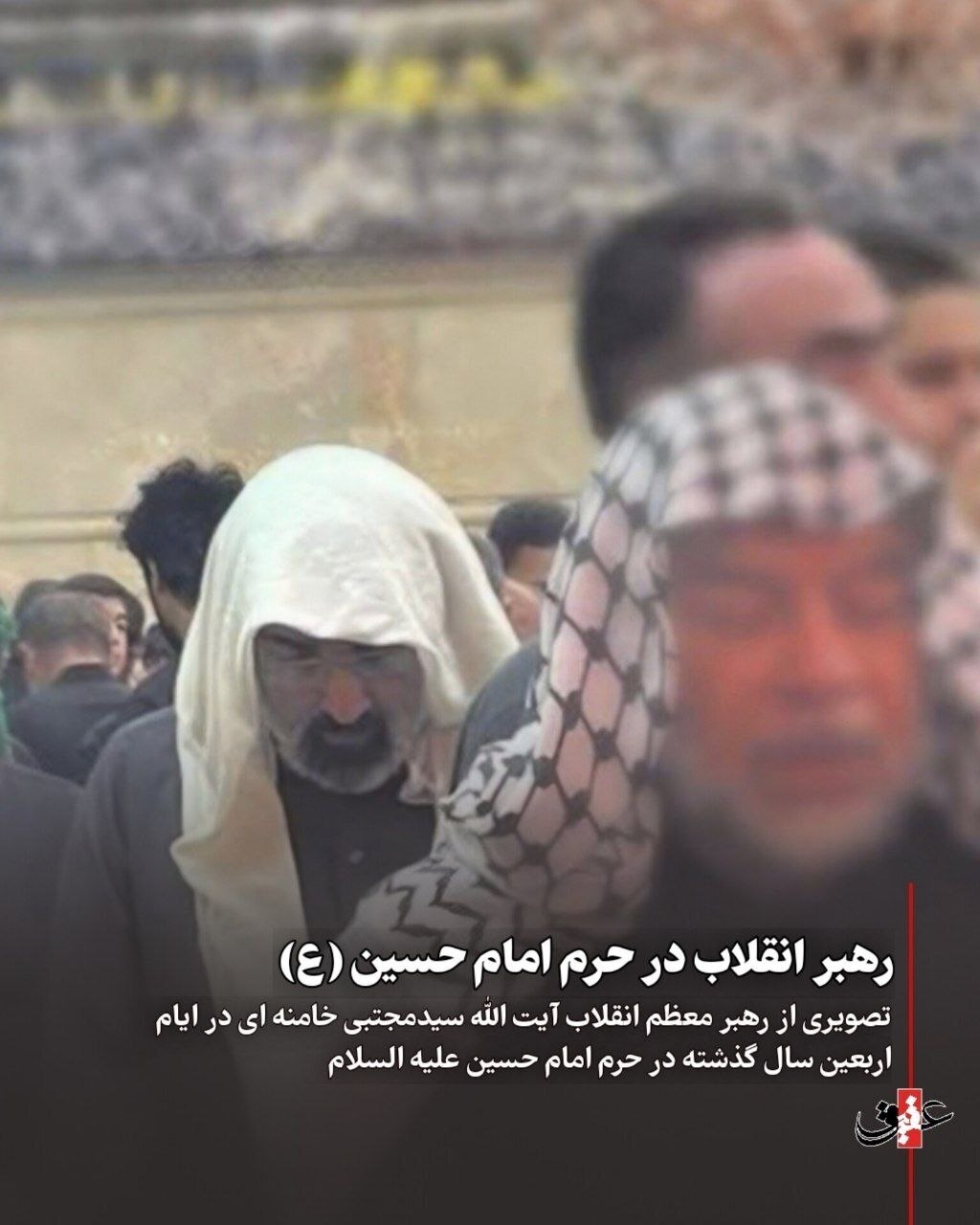 مجتبی خامنه‌ای در ایام اربعین