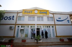 پایداری ارائه خدمات پستی در کیش