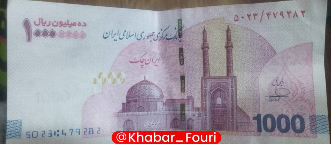 عکس/اسکناس ۱ میلیون تومانی که صبح امروز در بانک‌ها توزیع شد
