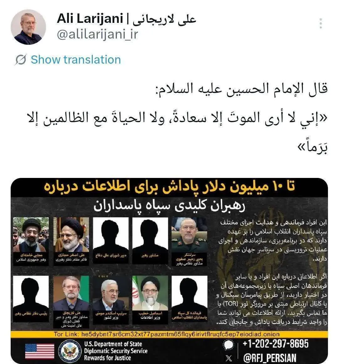 جایزه برای دستگیری لاریجانی