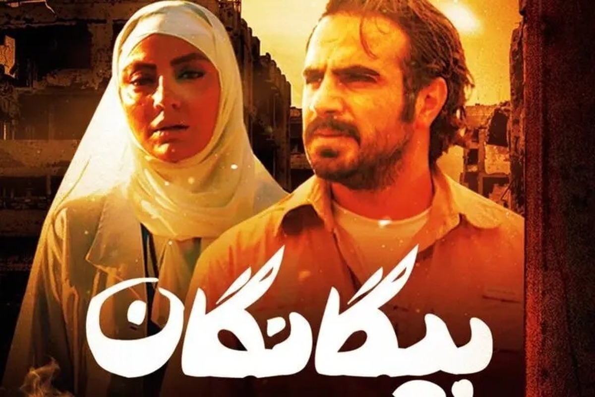 سریال بیگانگان