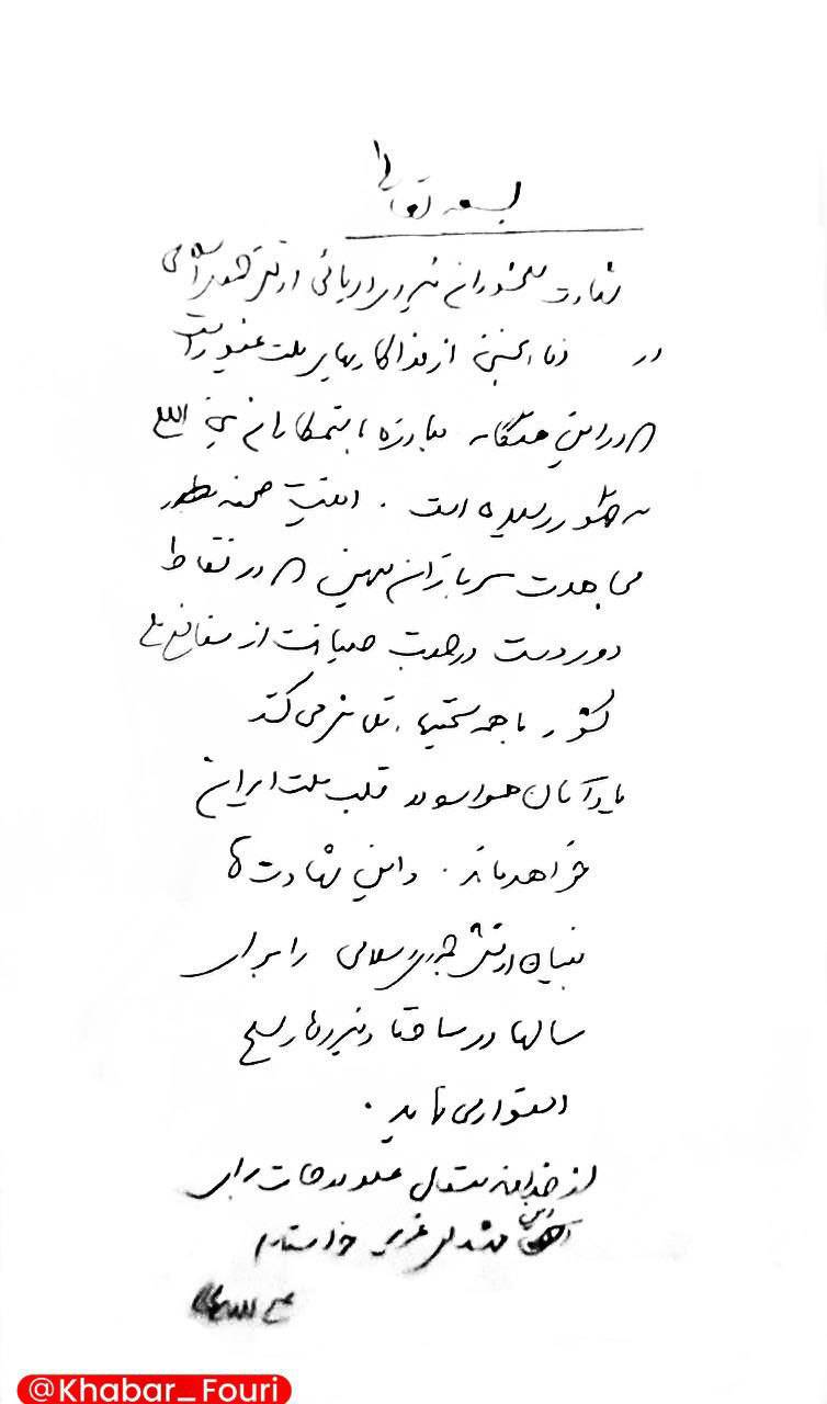 عکس/دست‌نوشته علی لاریجانی در آستانه مراسم تشییع سلحشوران نیروی دریایی