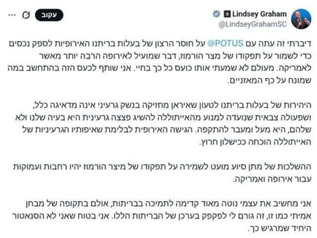 توییت عبری لیندسی گراهام