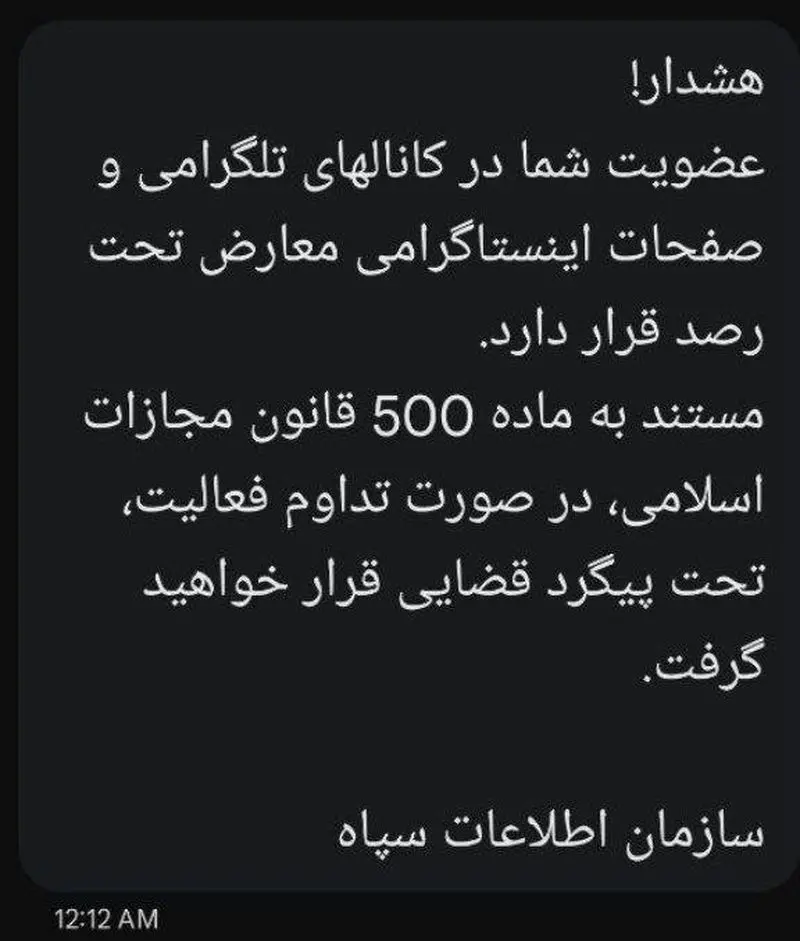 پیامک هشدار امنیتی اطلاعات سپاه به مردم