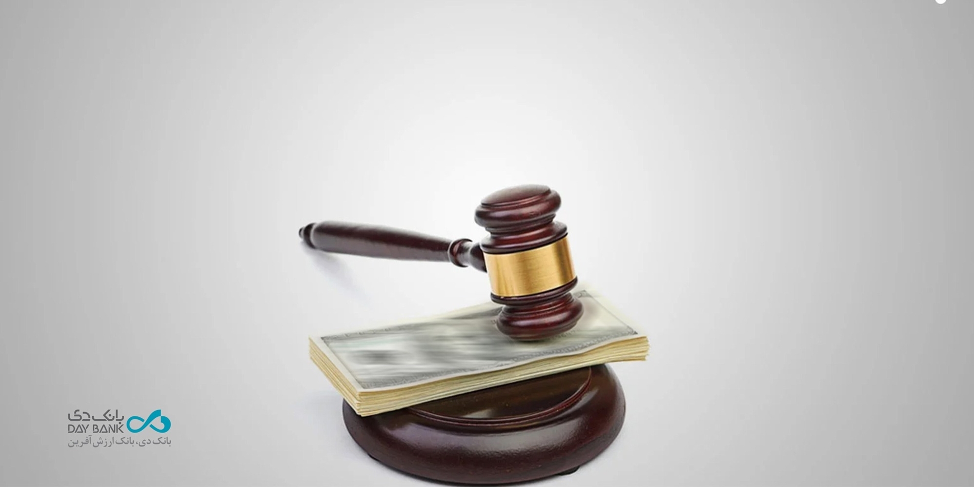 نرخ حقالوکاله بانک دی در سال ۱۴۰۵ نرخ حقالوکاله بانک دی در سال ۱۴۰۵