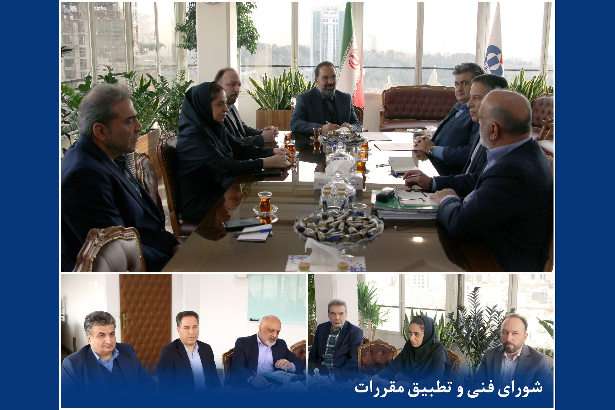 جلسه بررسی برنامه‌ها و ارزیابی عملکرد سال جاری شورای فنی و تطبیق مقررات بیمه دانا