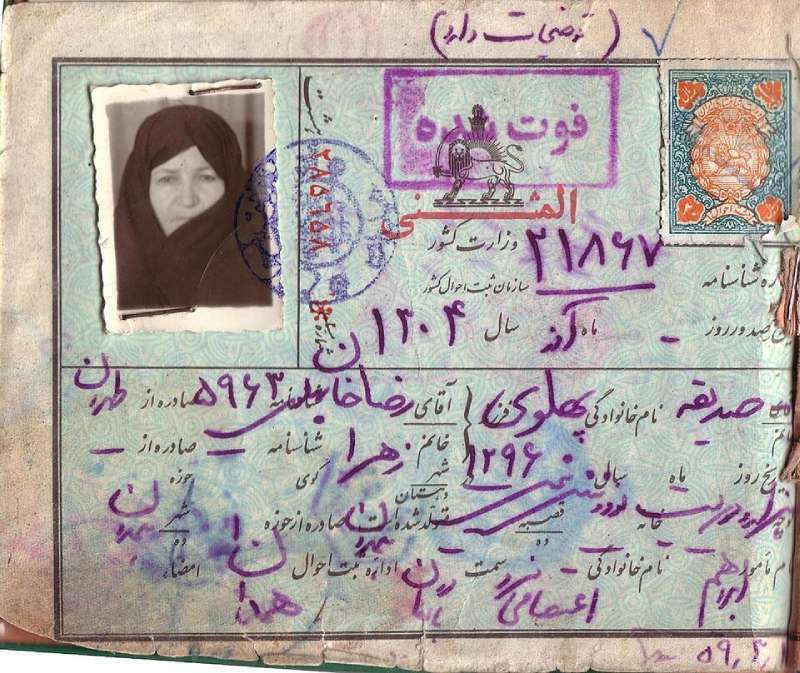 شناسنامه صدیقه پهلوی فرزند دوم رضا خان شناسنامه صدیقه پهلوی