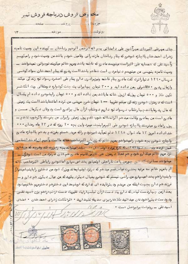 وصیت نامه زهرا سوادکوهی مادر صدیقه پهلوی وصیت نامه مادر صدیقه پهلوی