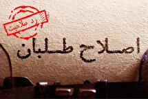 ردصلاحیت اصلاح‌طلبان در موسم نارضایتی؛ انقباض سیاسی یا قمار با سرمایه اجتماعی؟