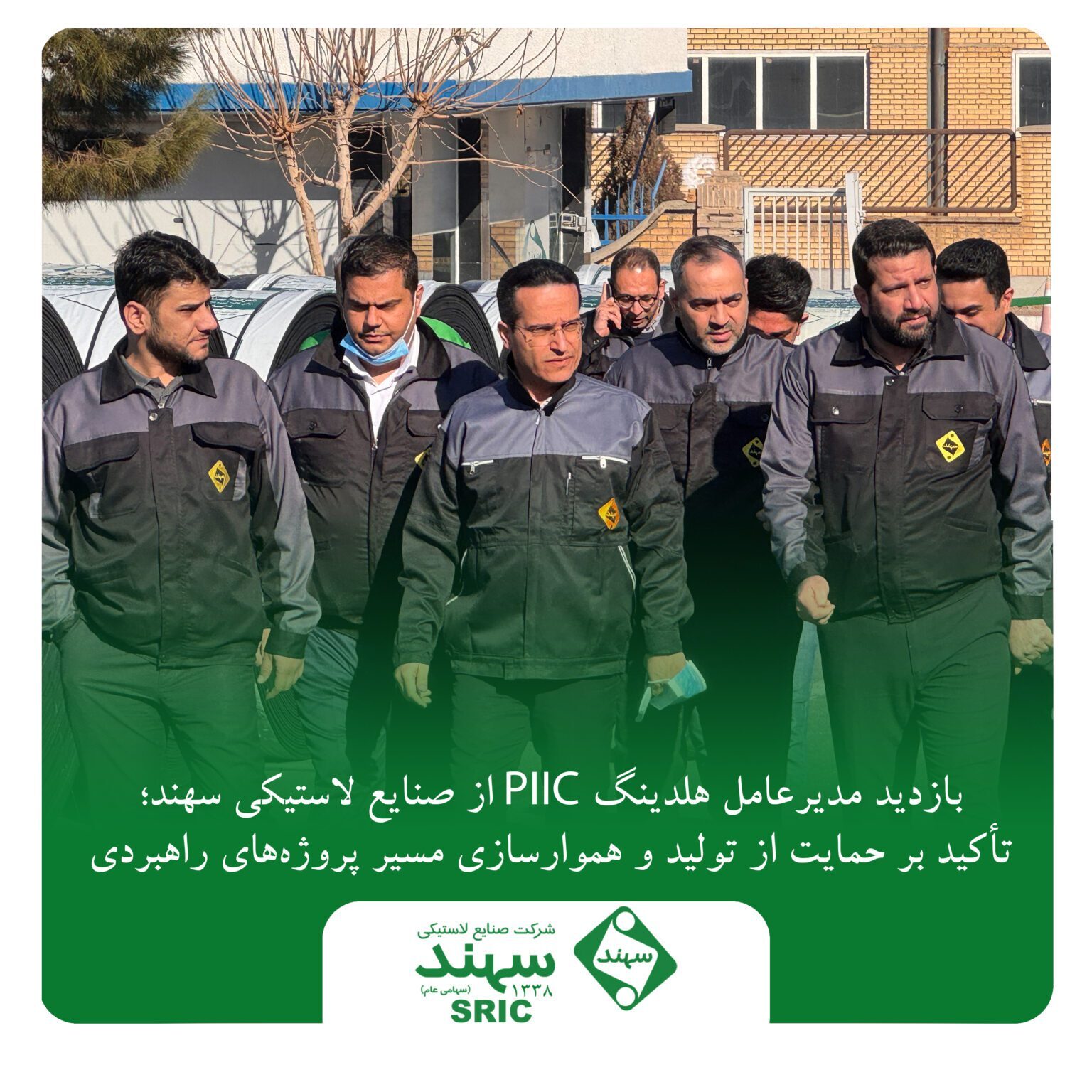 بازدید مدیرعامل هلدینگ PIIC از صنایع لاستیکی سهند؛ تأکید بر حمایت از تولید و هموارسازی مسیر پروژههای راهبردی بازدید مدیرعامل هلدینگ PIIC از صنایع لاستیکی سهند؛ تأکید بر حمایت از تولید و هموارسازی مسیر پروژههای راهبردی
