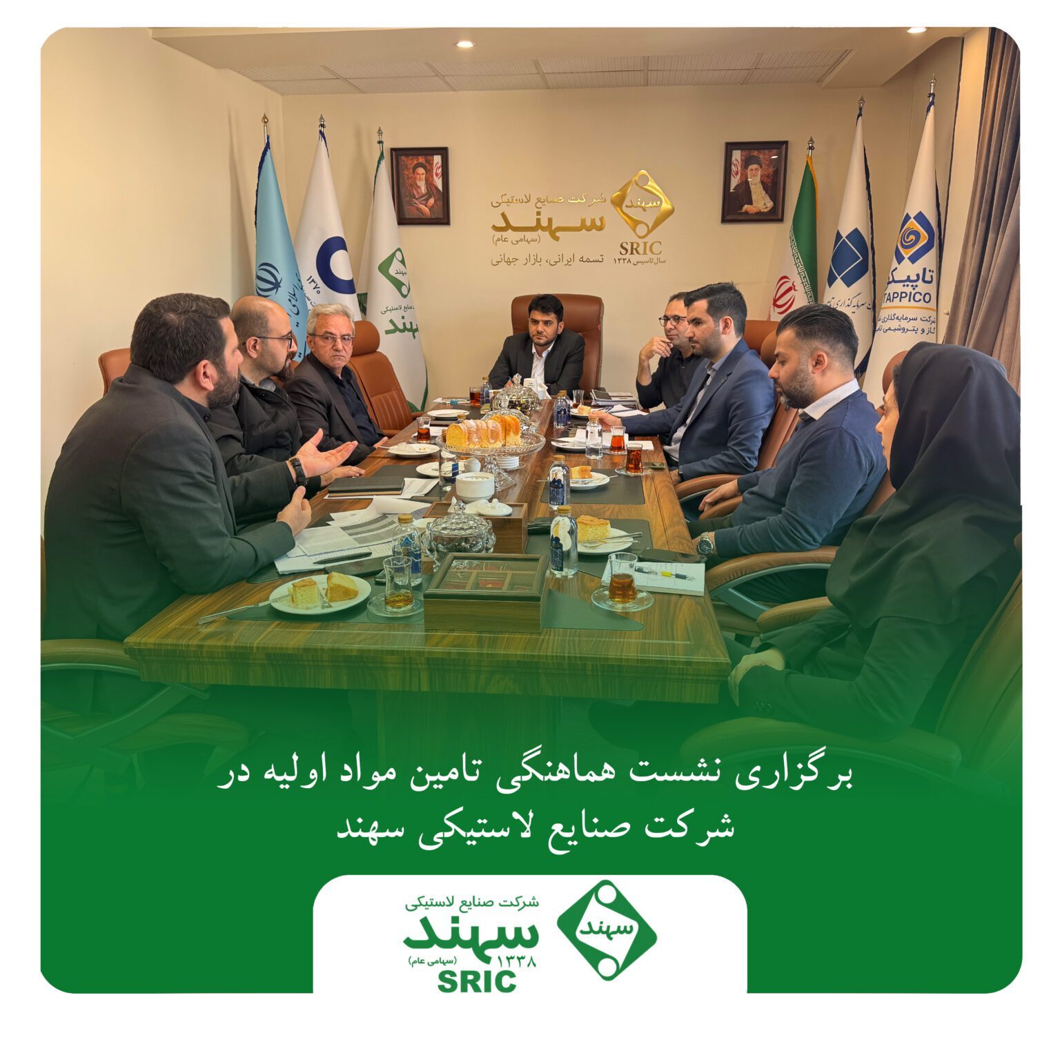 برگزاری نشست هماهنگی تأمین مواد اولیه در شرکت صنایع لاستیکی سهند برگزاری نشست هماهنگی تأمین مواد اولیه در شرکت صنایع لاستیکی سهند