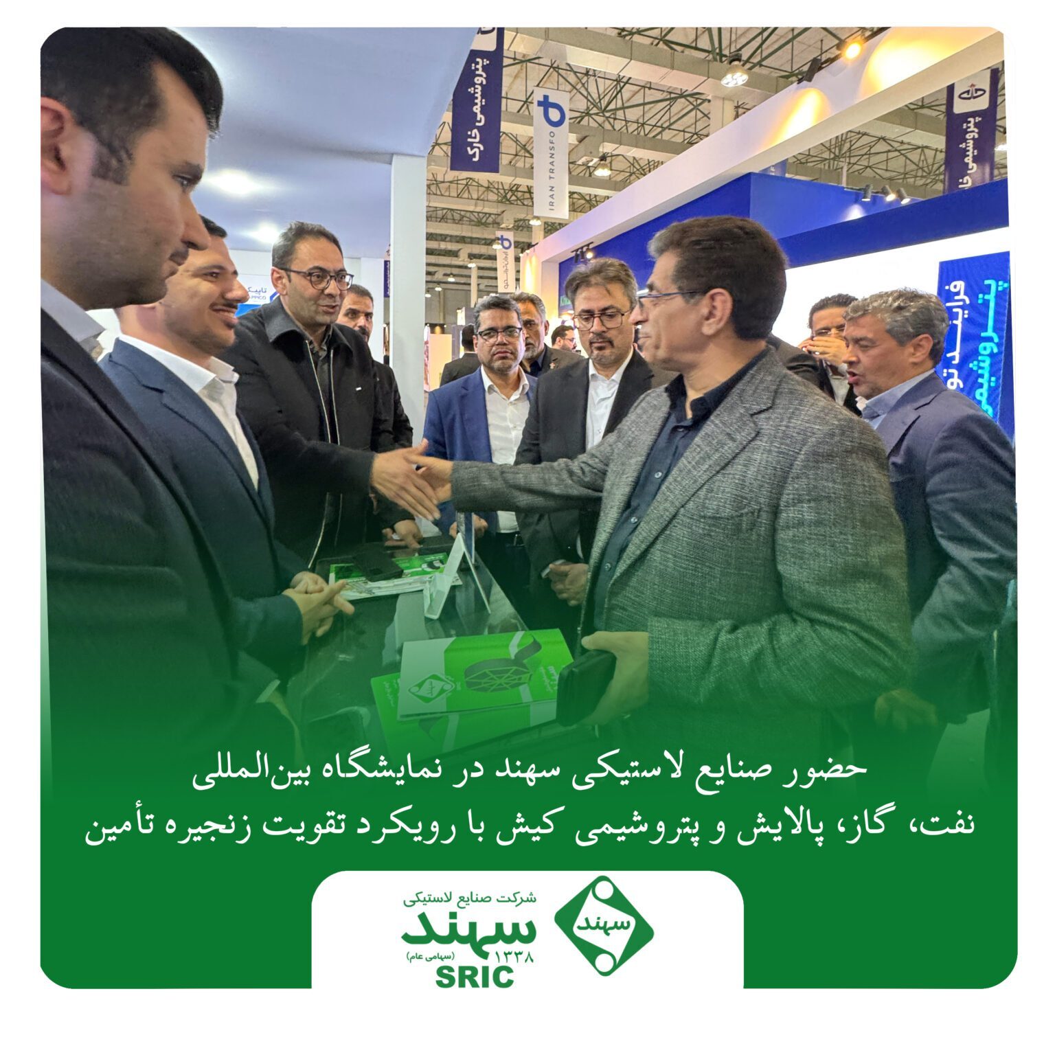 حضور صنایع لاستیکی سهند در نمایشگاه بینالمللی نفت، گاز، پالایش و پتروشیمی کیش با رویکرد تقویت زنجیره تأمین حضور صنایع لاستیکی سهند در نمایشگاه بینالمللی نفت، گاز، پالایش و پتروشیمی کیش با رویکرد تقویت زنجیره تأمین