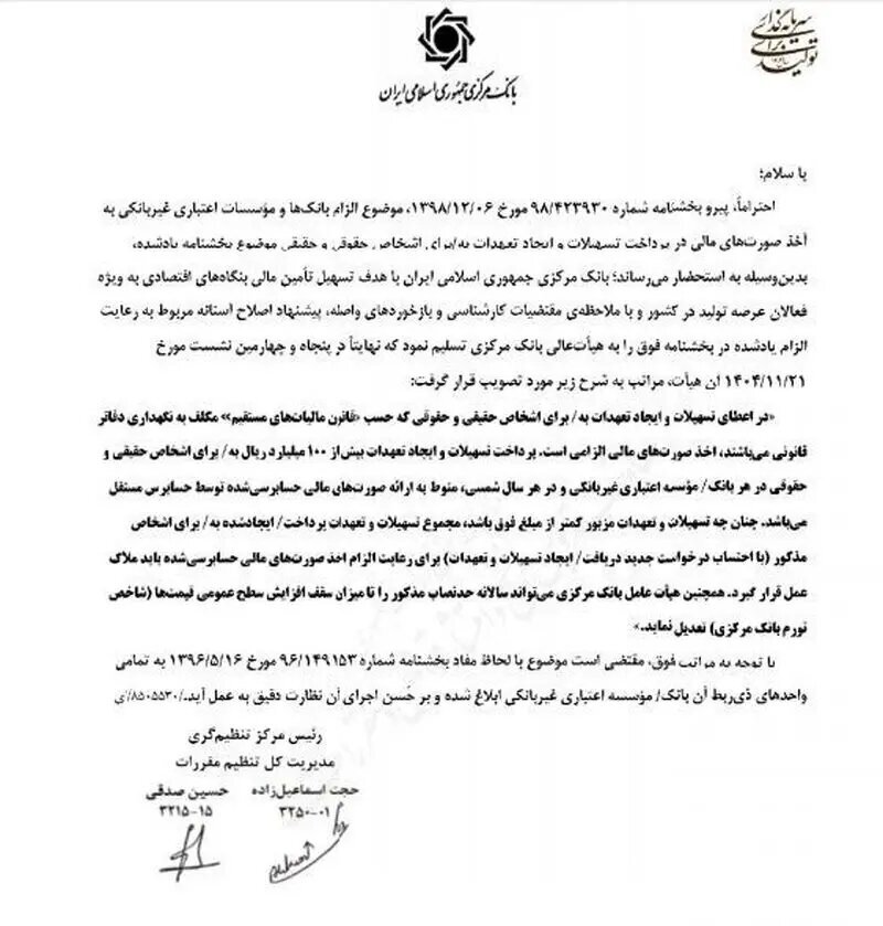 بخشنامه بانک مرکزی