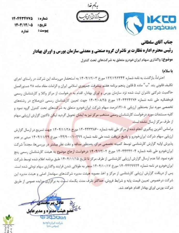 بخشنامه ایران خودرو بخشنامه ایران خودرو