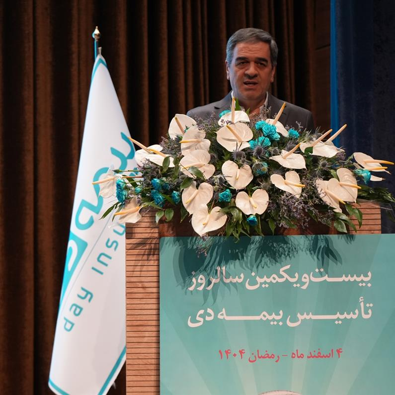 رئیس کل بیمه مرکزی در سالروز تأسیس بیمه دی: تیم مدیریتی برنامهمحور، موتور جهش جایگاه این شرکت در صنعت بیمه بوده است رئیس کل بیمه مرکزی در سالروز تأسیس بیمه دی: تیم مدیریتی برنامهمحور، موتور جهش جایگاه این شرکت در صنعت بیمه بوده است