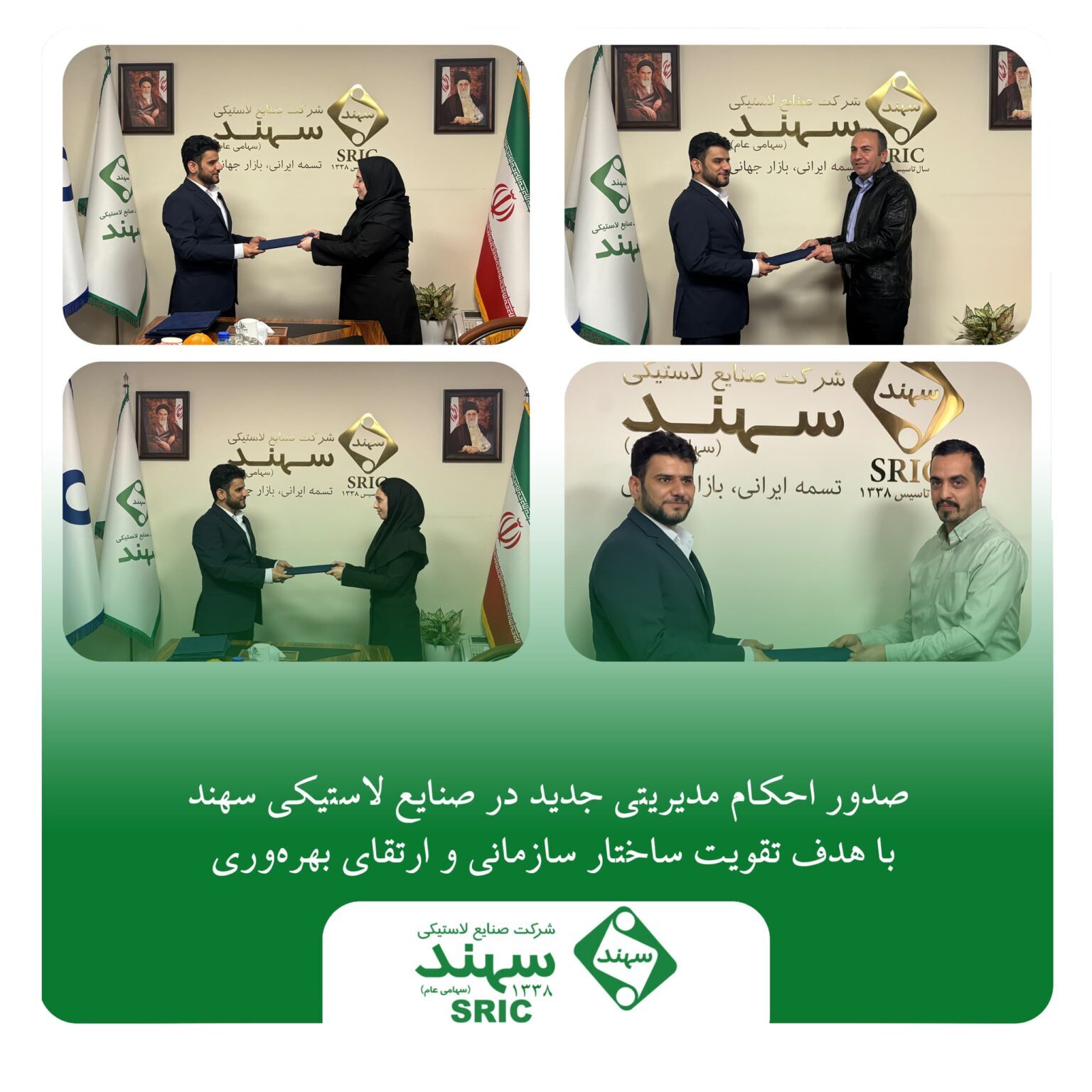 صدور احکام مدیریتی جدید در صنایع لاستیکی سهند با هدف تقویت ساختار سازمانی و ارتقای بهره‌وری