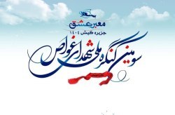 مهلت ارسال آثار به جشنواره‌های چهارگانه سومین کنگره ملی شهدای غواص تمدید شد