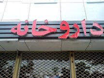 زنگ خطر؛ بحران در ویترین بخش درمان / ذخیره راهبردی دارو به «خط قرمز» رسید؟