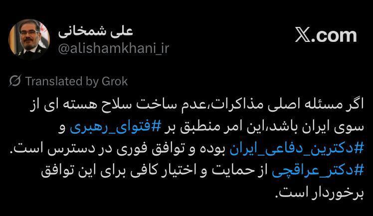 توئیت علی شمخانی