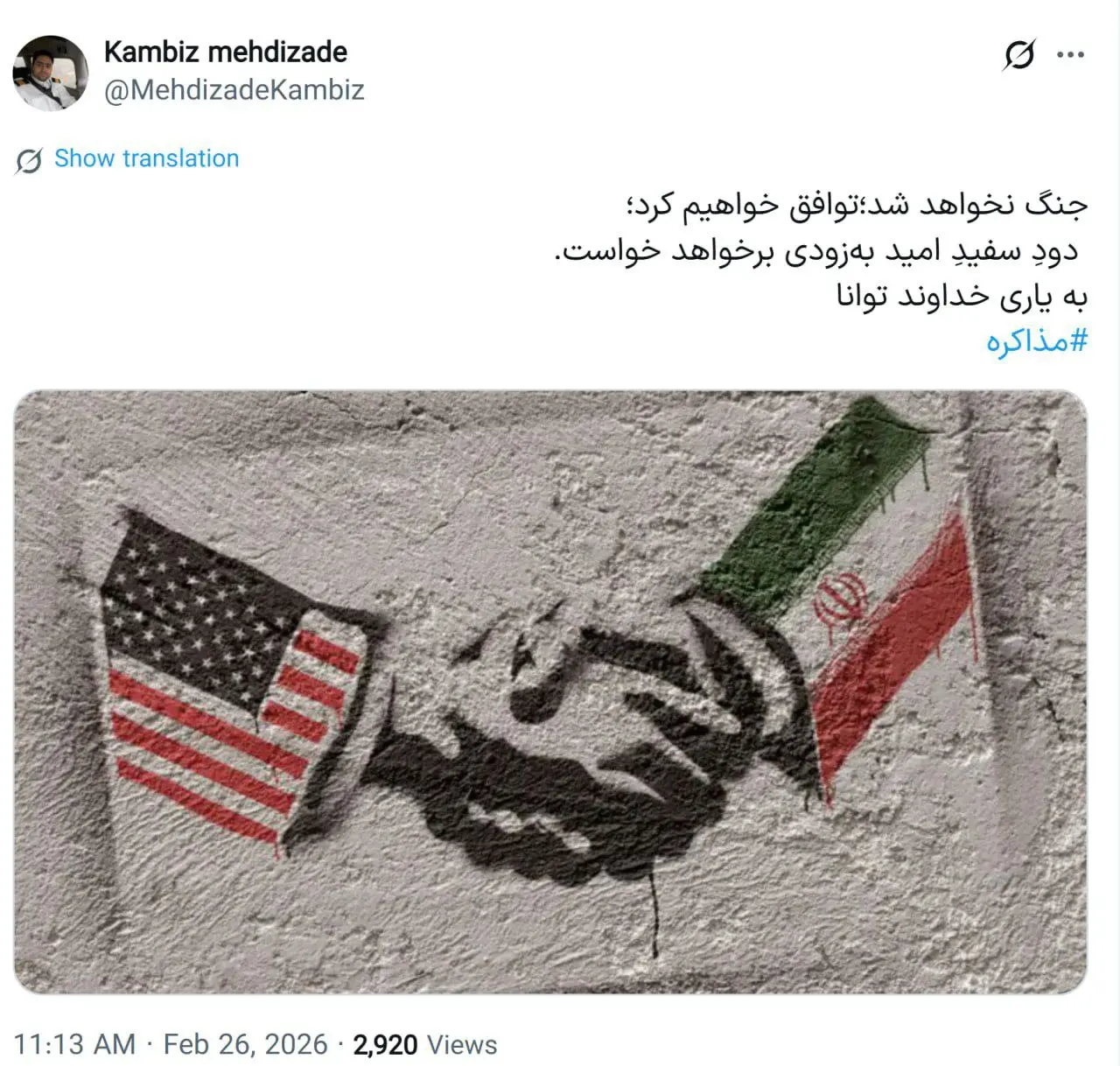 توییت داماد حسن روحانی