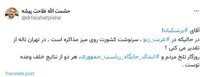 توییت فلاحت پیشه