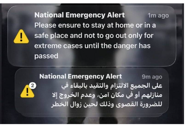 پیامی که بر روی گوشی شهروندان قطری ارسال شد