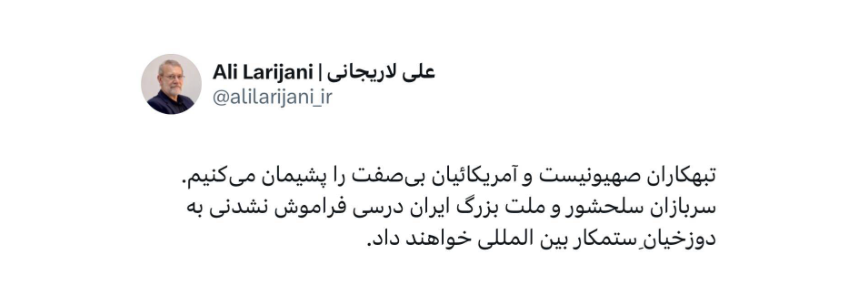 پیام علی لاریجانی به آمریکا و اسرائیل