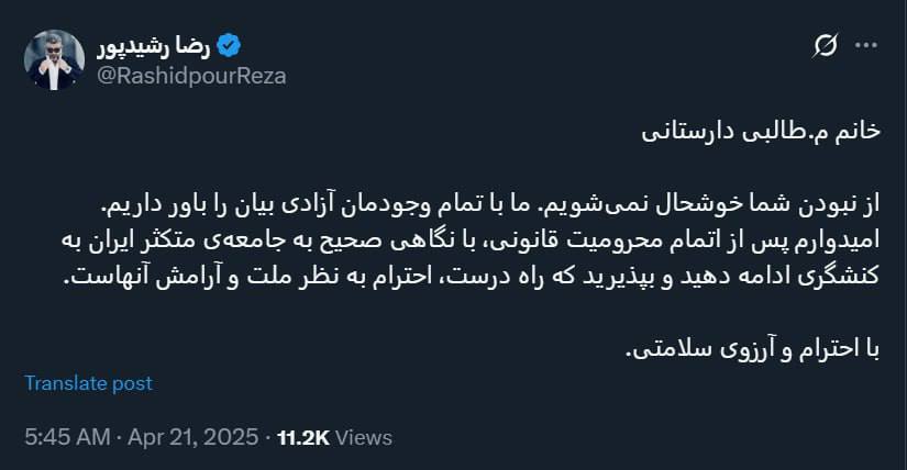 رضا رشیدپور
