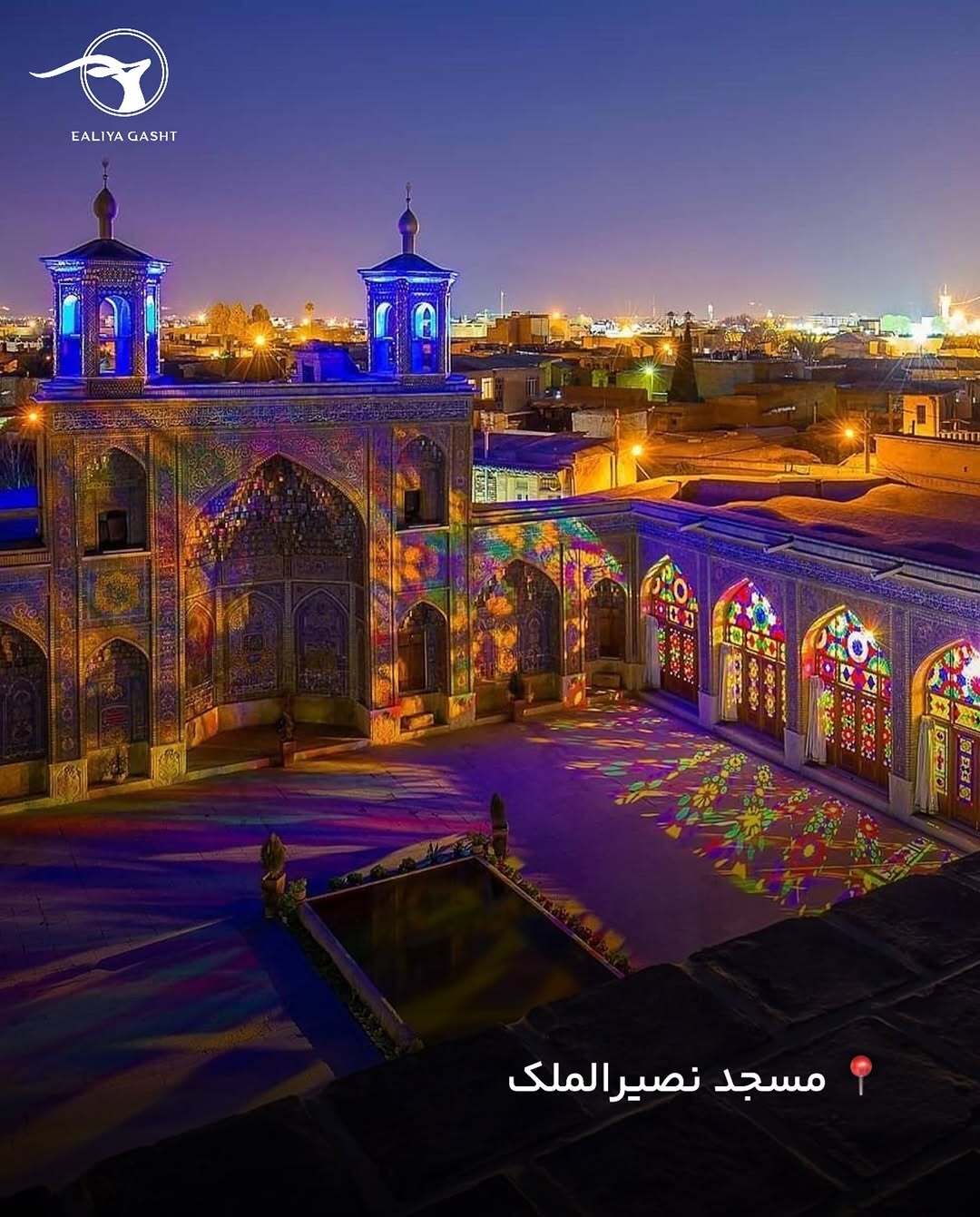 مکان‌های دیدنی شیراز