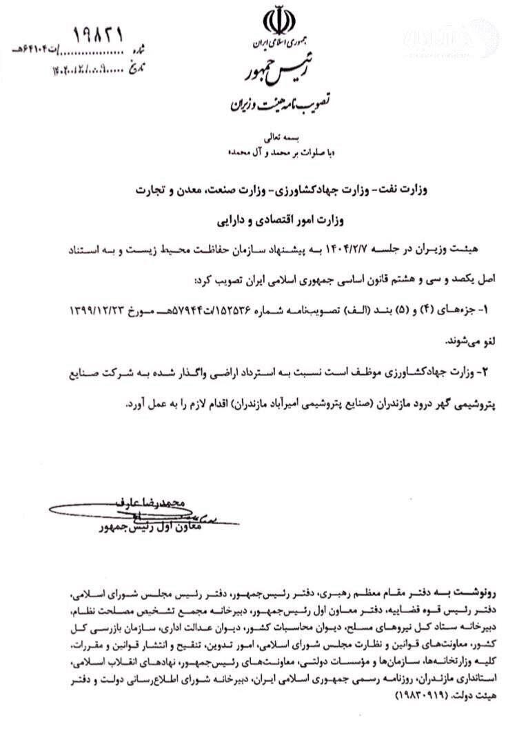 مجوز پتروشیمی میانکاله