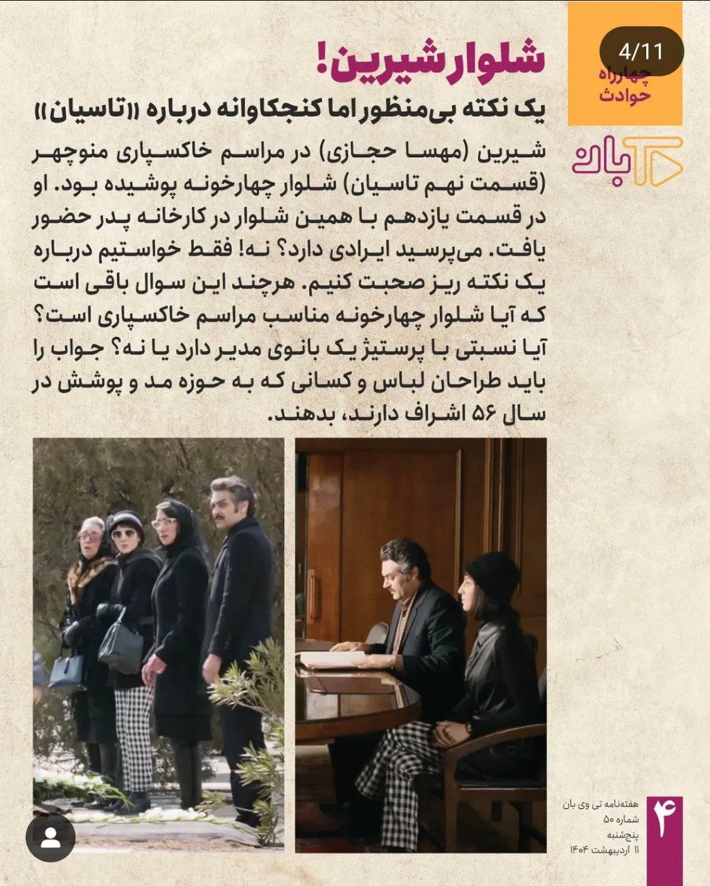 عکس/تیپ خانم بازیگر در یک سریال ایرانی بحث‌برانگیز شد!