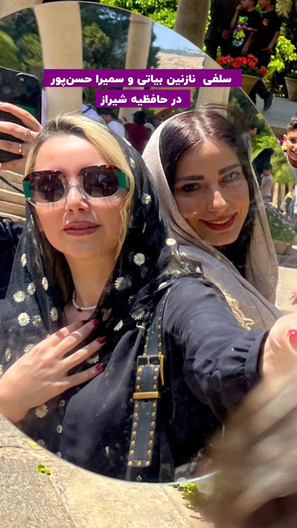 عکس/سلفی نازنین بیاتی و خانم بازیگر در حافظیه شیراز