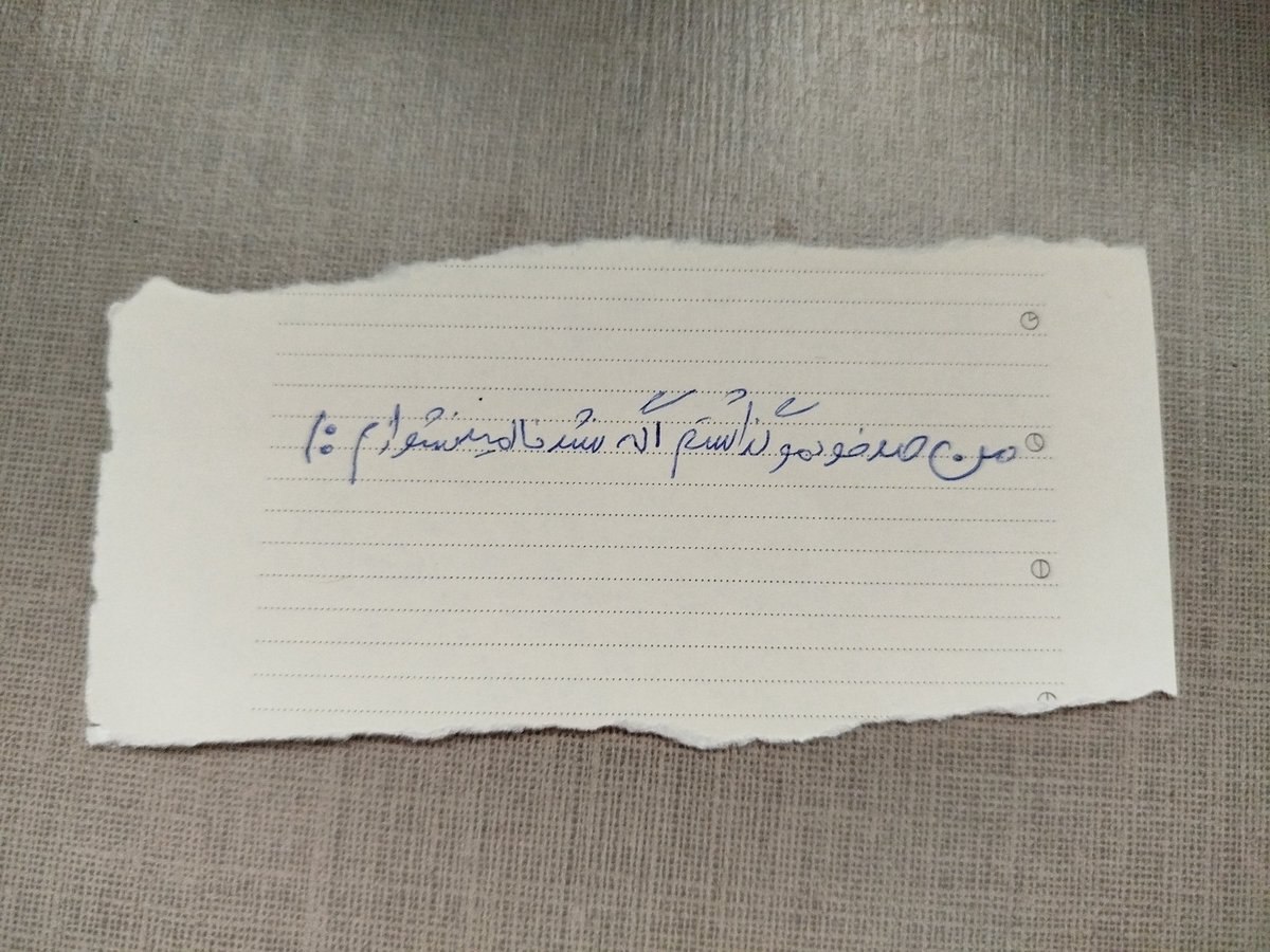 عکس/دست‌نوشته جالب یک دانش‌آموز ساعاتی قبل از کنکور