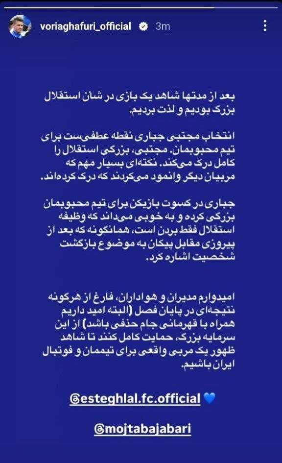 واکنش وریا غفوری به پیروزی استقلال